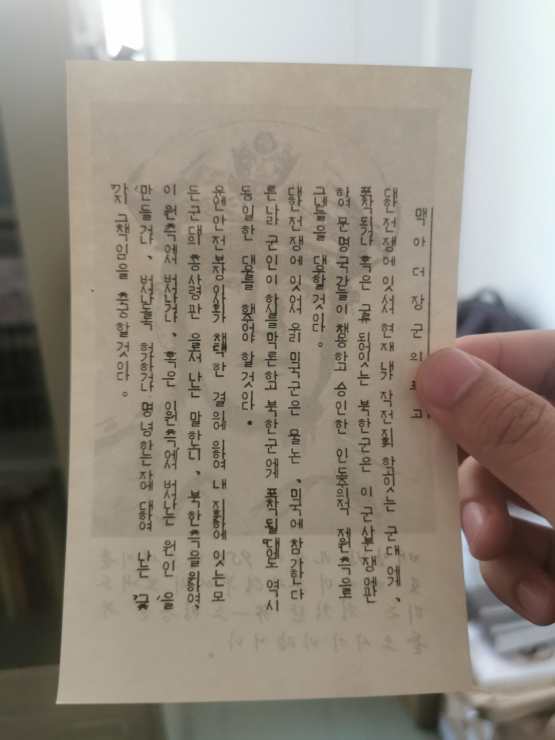 25.【鲸贝乐★道德经】第“吾不知谁之子，象帝之先”号拍卖 【劝降券】抗美援朝，美军劝降券，全新全品UNC