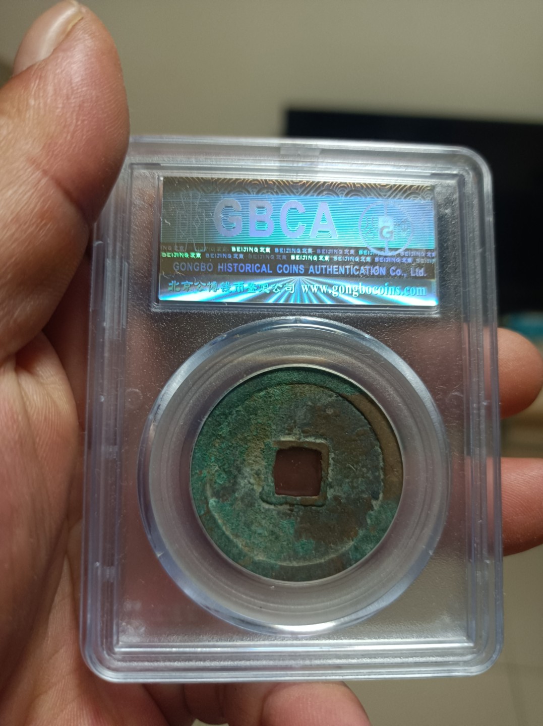 天海评级钱币专场 崇宁重宝八级币