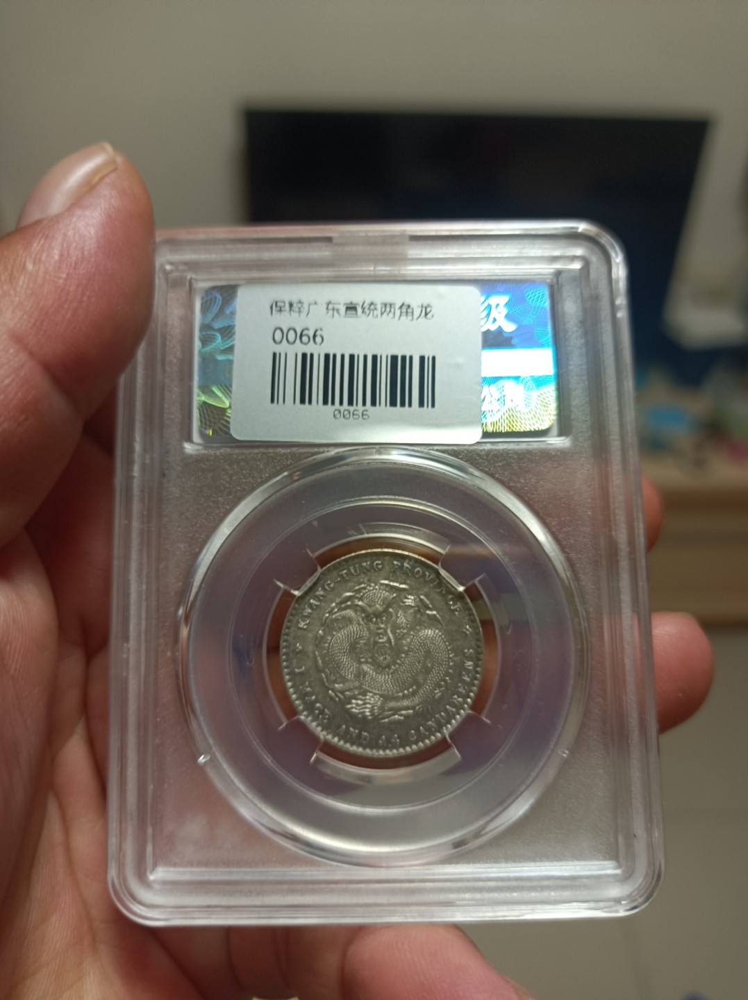 天海评级钱币专场 广东宣统元宝二角