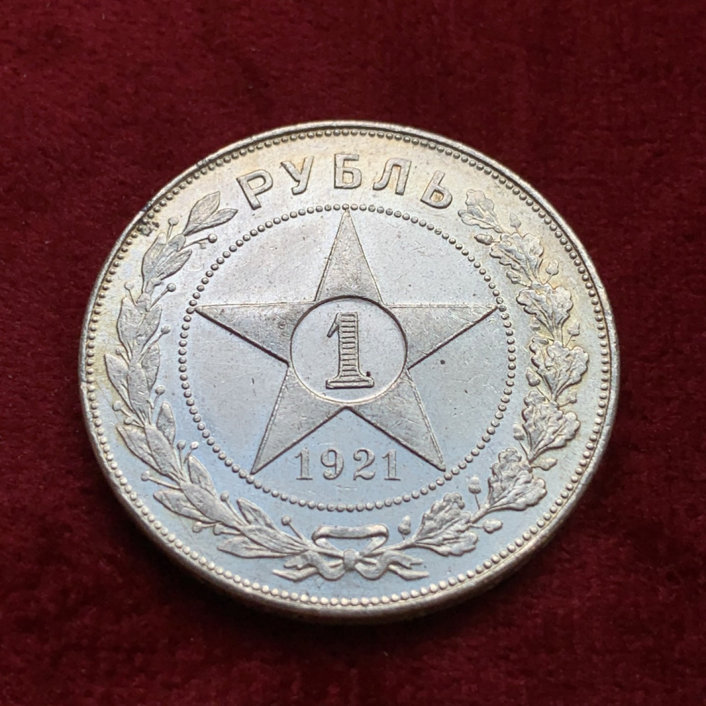 《竞宝斋》第100场-纪念拍卖 (全场包邮)中拍得限量纪念章 苏联 1921年 大五星银币 状态好 带转光 细节见视频 极好！