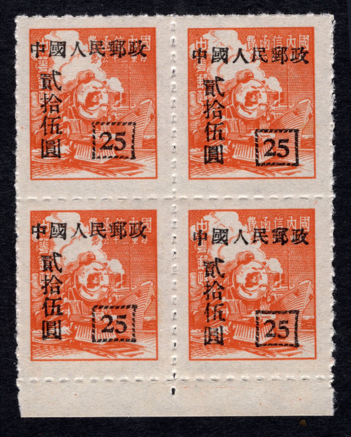 洪涛臻品 精选邮票限时拍卖第四十二期 版撕方联，解放初加盖改值邮票，带边。没货了，最后机会。