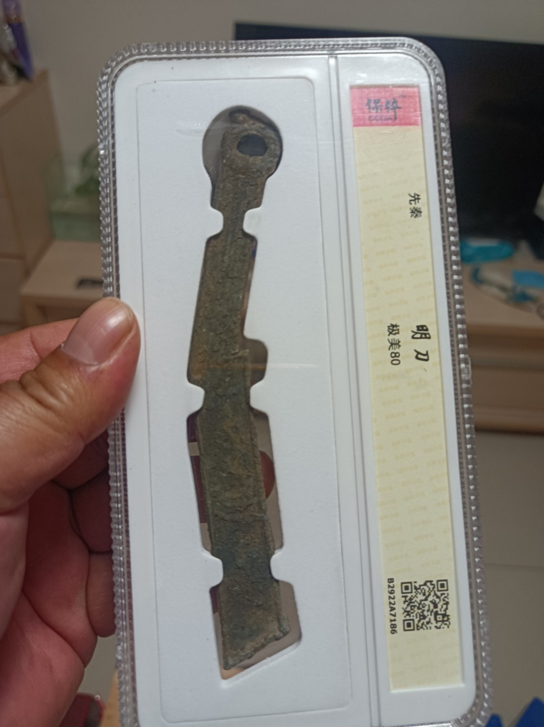 天海评级钱币专场 先秦明刀