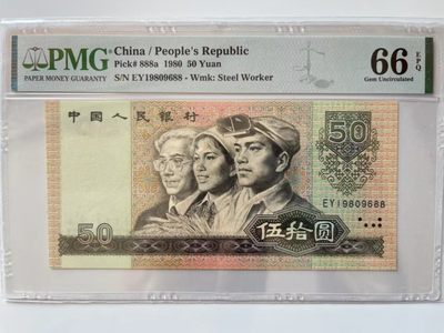 【华誉大咖】第3季度大拍语音直播 8050年份头双尾88 足尺  PMG66E EY19809688足尺