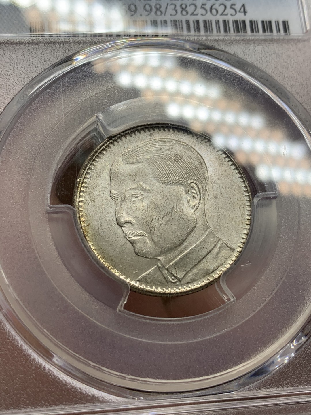 《竞宝斋》第100场-纪念拍卖 (全场包邮)中拍得限量纪念章 PCGS UNC 民国十八年 孙像贰角 银币 状态好 脸上轻微擦伤给了98 难以理解 整体粉光