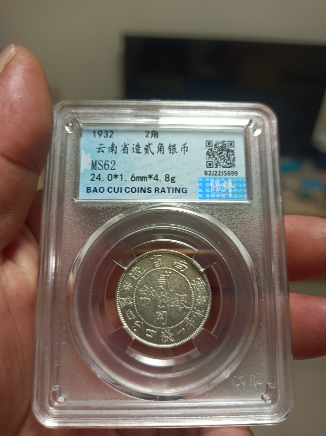 天海评级钱币专场 云南双旗二角银币