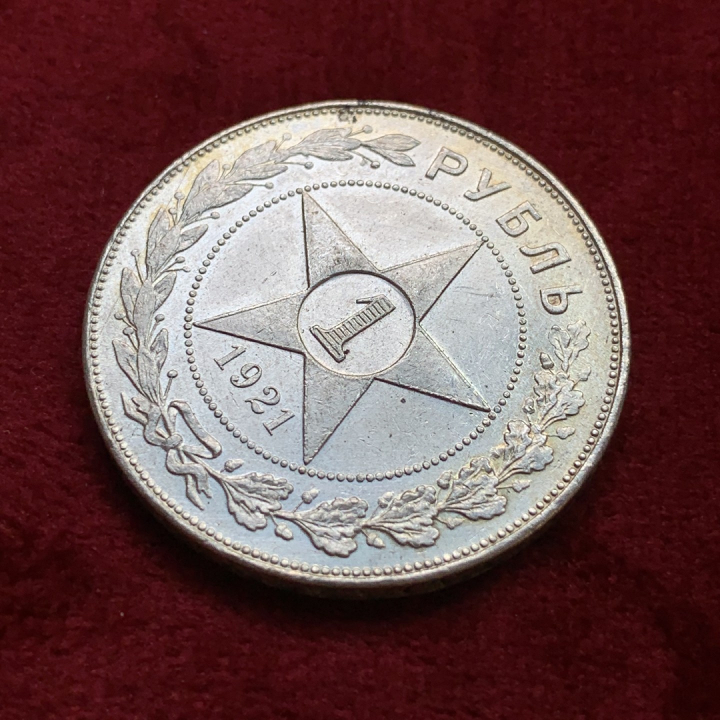 《竞宝斋》第100场-纪念拍卖 (全场包邮)中拍得限量纪念章 苏联 1921年 大五星银币 状态好 带转光 细节见视频 极好！