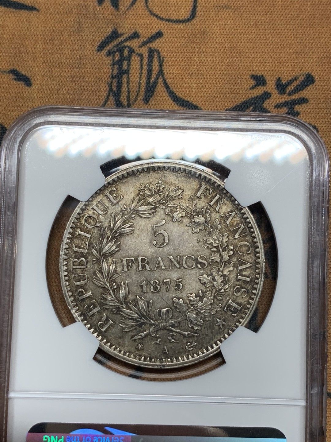 《竞宝斋》第100场-纪念拍卖 (全场包邮)中拍得限量纪念章 NGC MS63 法国 1875年 小A版  大力神5法郎银币 细节好 带转光  数量不及1873的十分之一