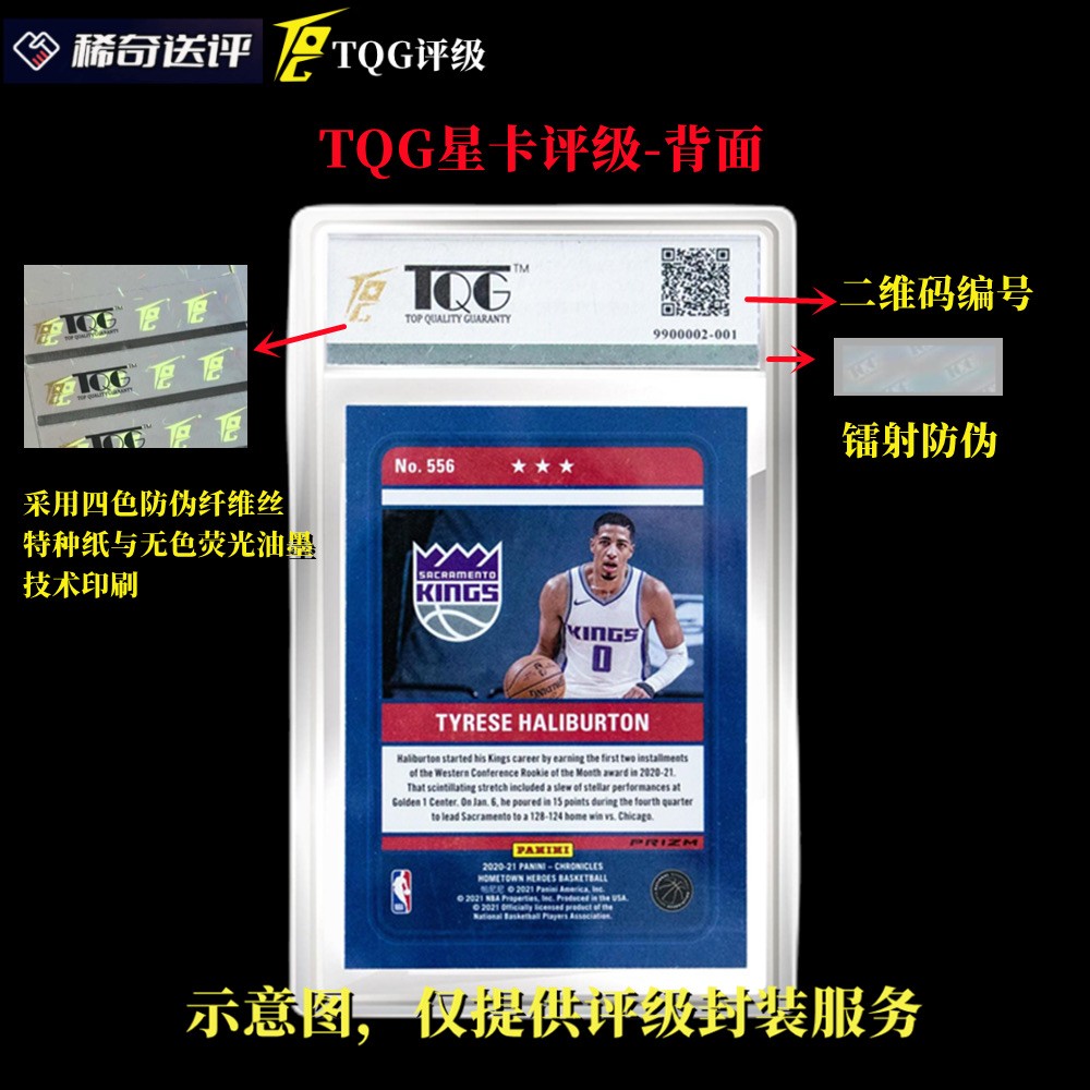 【稀奇送评】【TQG评级】动漫卡 球星卡 星卡评级