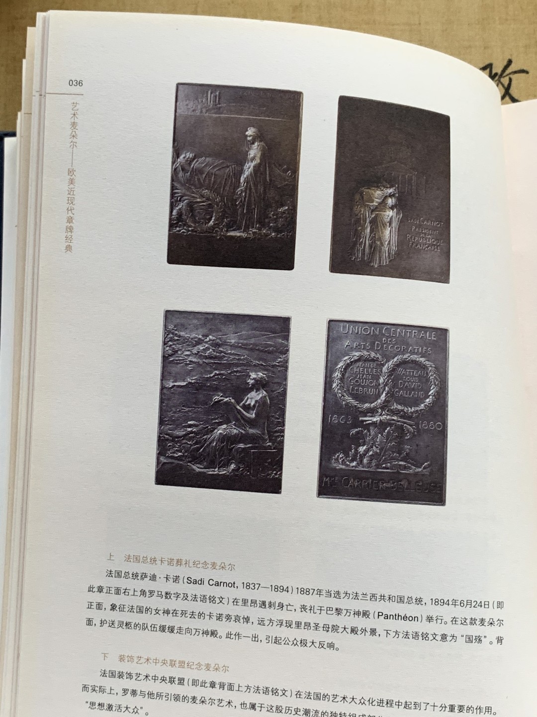 《竞宝斋》第100场-纪念拍卖 (全场包邮)中拍得限量纪念章 艺术麦朵尔:欧美 近现代 章牌经典 介绍 对章牌作者及代表作做了比较系统的整理 