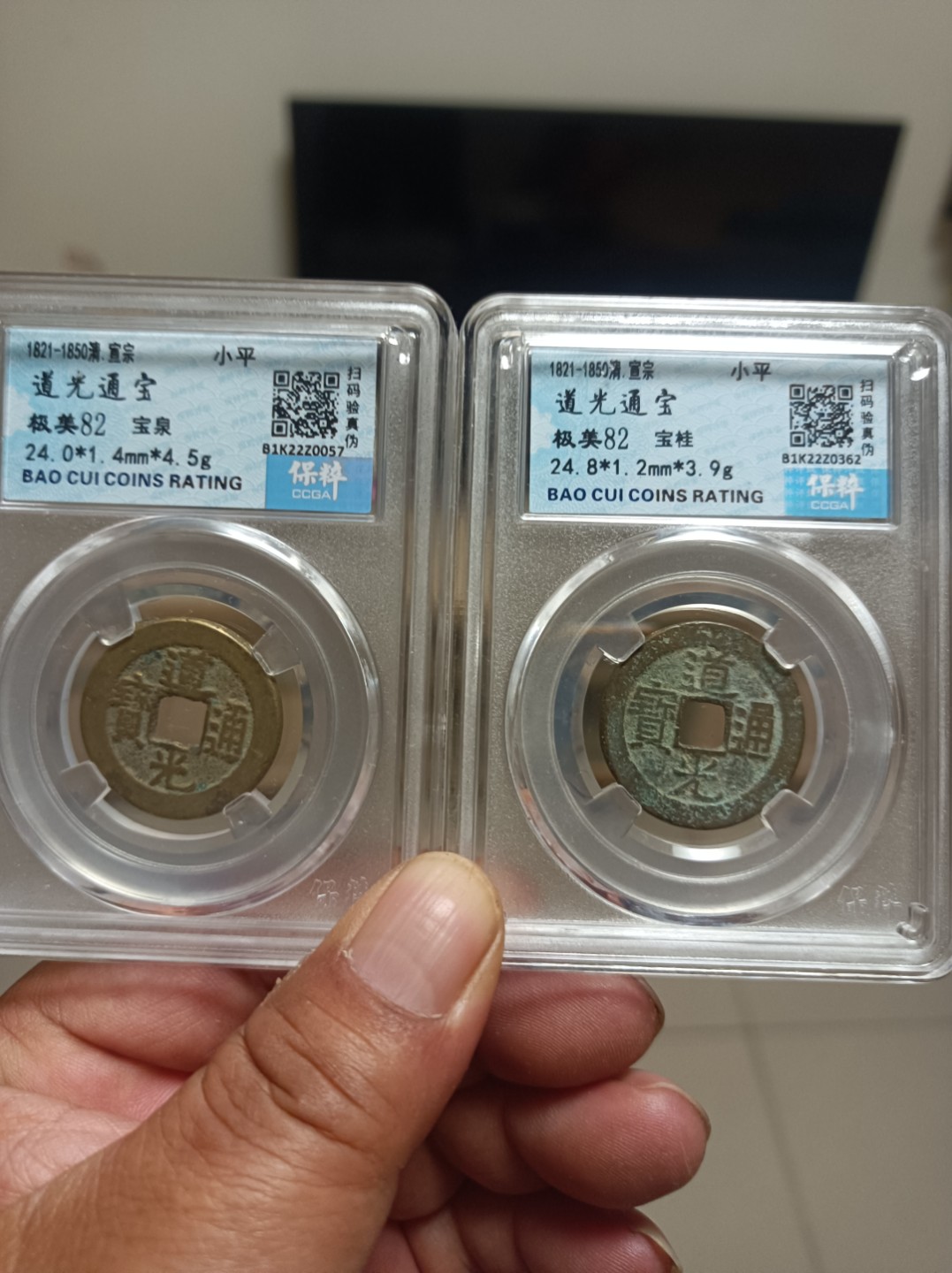 天海评级钱币专场 二枚道光通宝