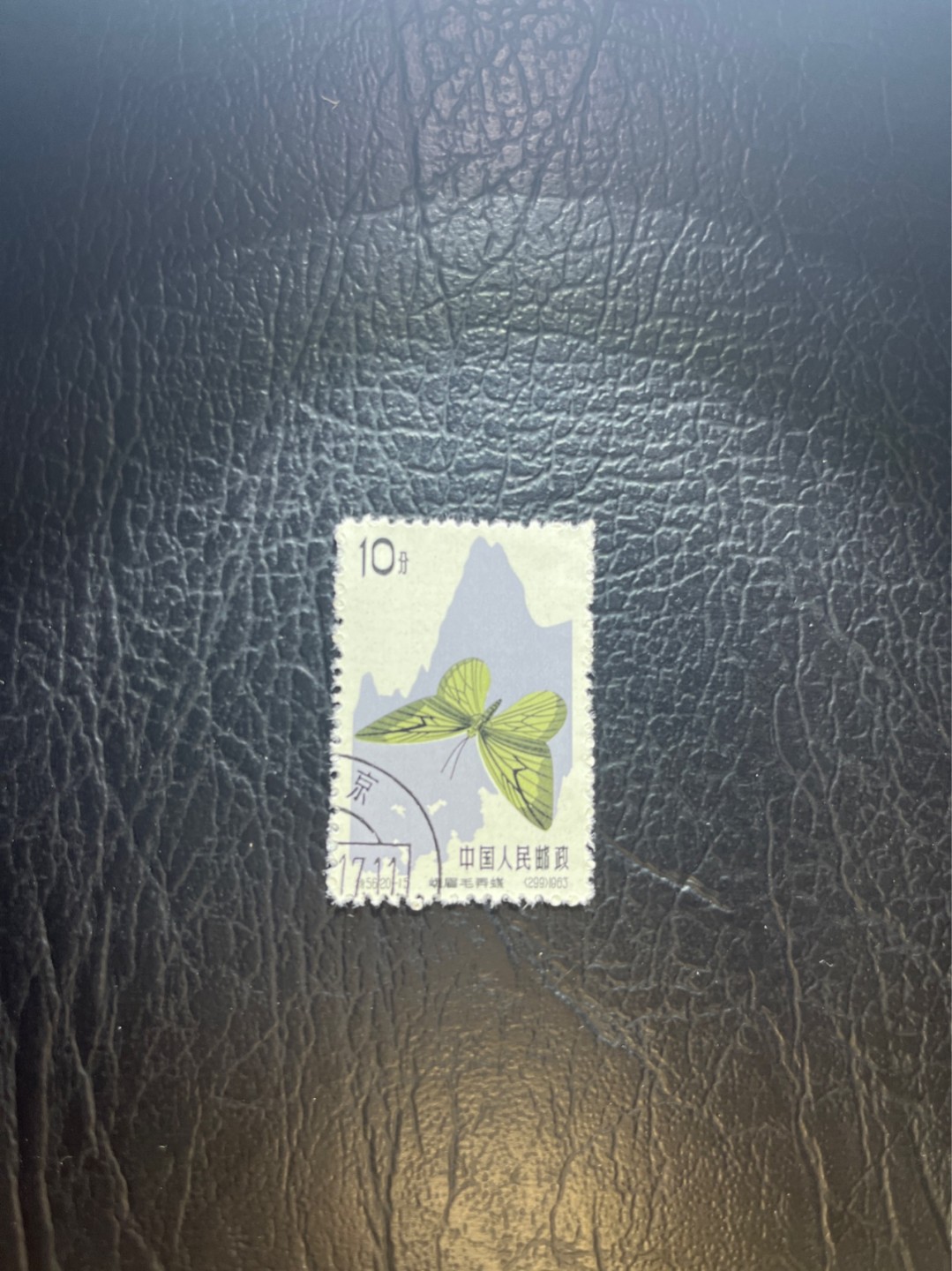 洪涛臻品 精选邮票限时拍卖第四十五期 特56蝴蝶盖销  20-15  ，版撕全品嘎嘎绝★非常漂亮，收藏首选★面艳胶白，六珍之一，非常受欢迎的品种，新票价格高，盖销全品不要错过