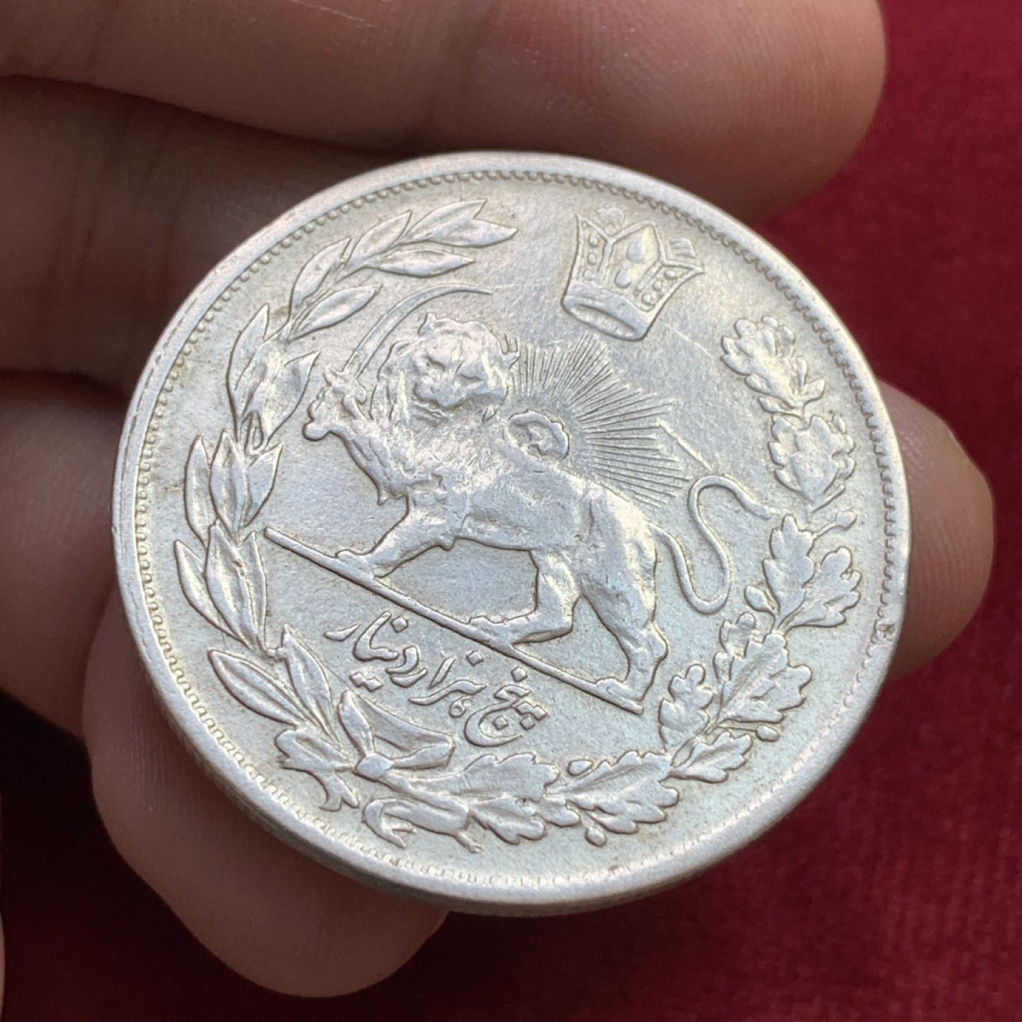 《竞宝斋》第100场-纪念拍卖 (全场包邮)中拍得限量纪念章 伊朗 1924年 拿刀狮子5000第纳尔大银币 少见品种 狮脸清晰 可收藏