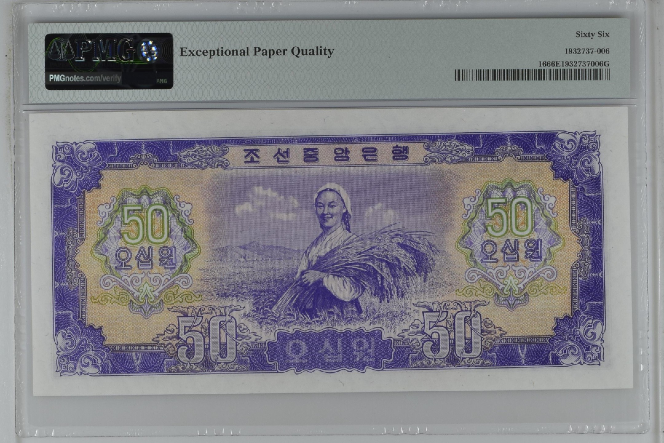 收藏联盟Quantum Auction 第195期拍卖(已更新) 朝鲜1959年50元 PMG66 苏联代印，大同江大桥