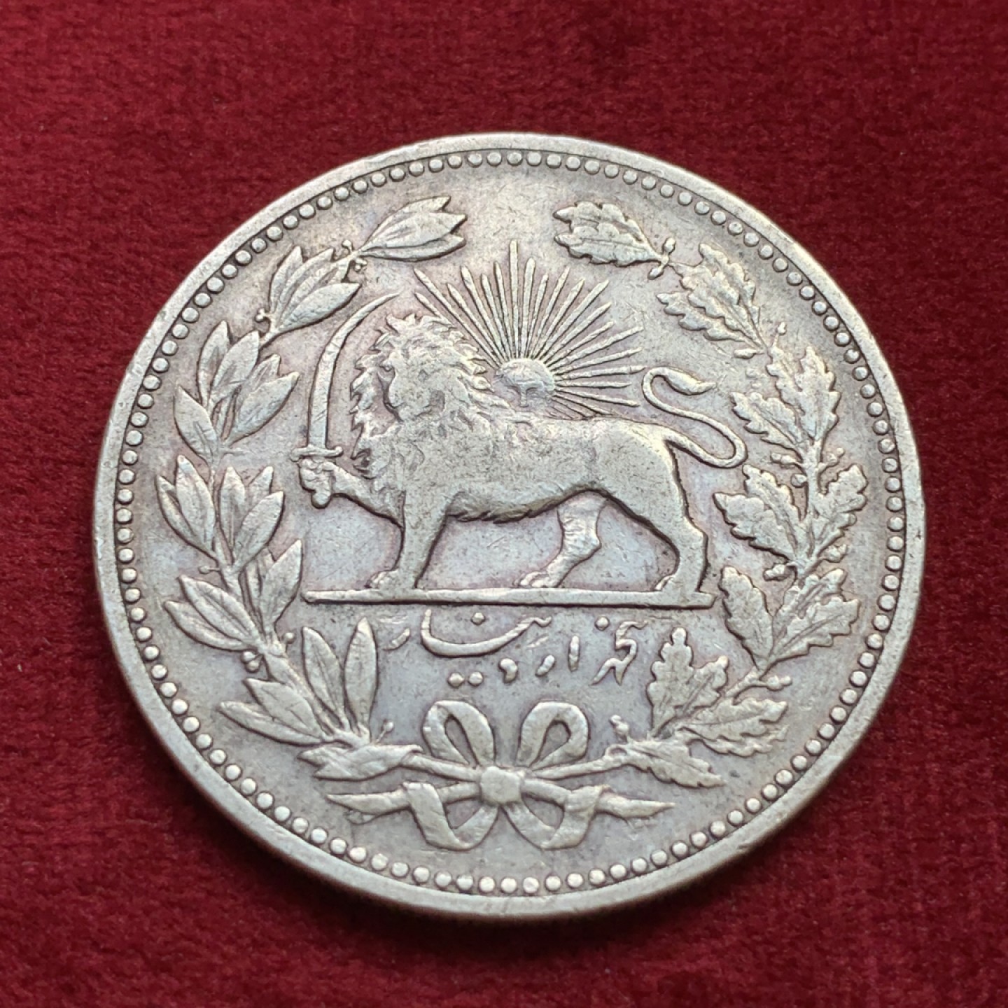 《竞宝斋》第100场-纪念拍卖 (全场包邮)中拍得限量纪念章 伊朗 1902年 拿刀狮子5000第纳尔大银币 原味包浆 细节不错