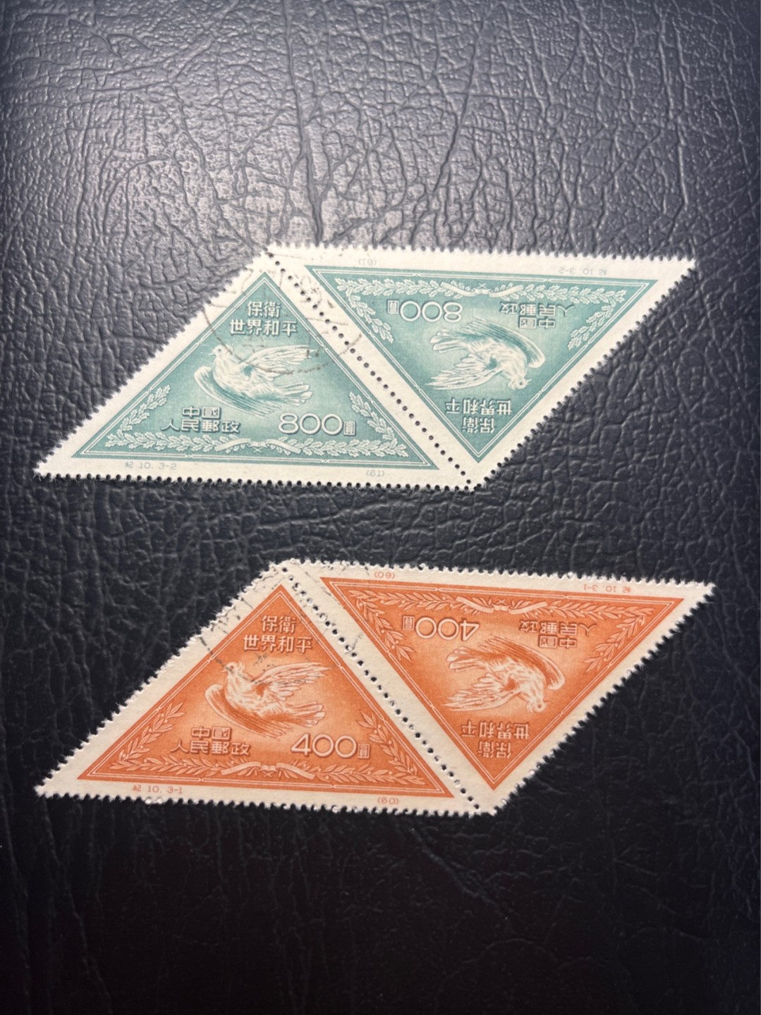 洪涛臻品 精选邮票限时拍卖第四十三期 纪10和平再版盖销  3-1  3-2 ，2连2对，带边纸，缺3-3。版撕全品，适合收藏，包过灯，马上没货了，注意捡漏，买到就是赚到