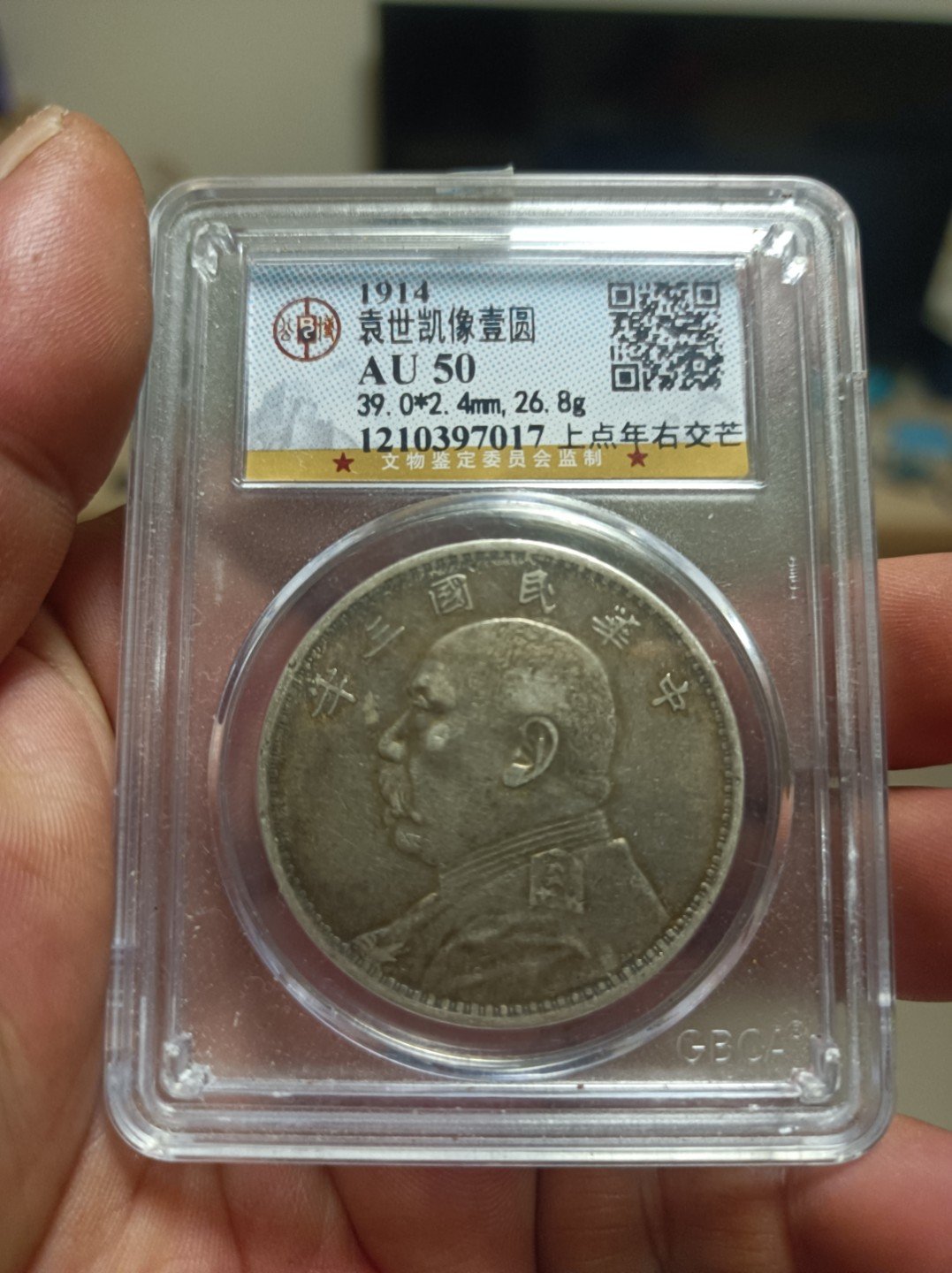 天海评级钱币专场 原味老彩袁像壹圆