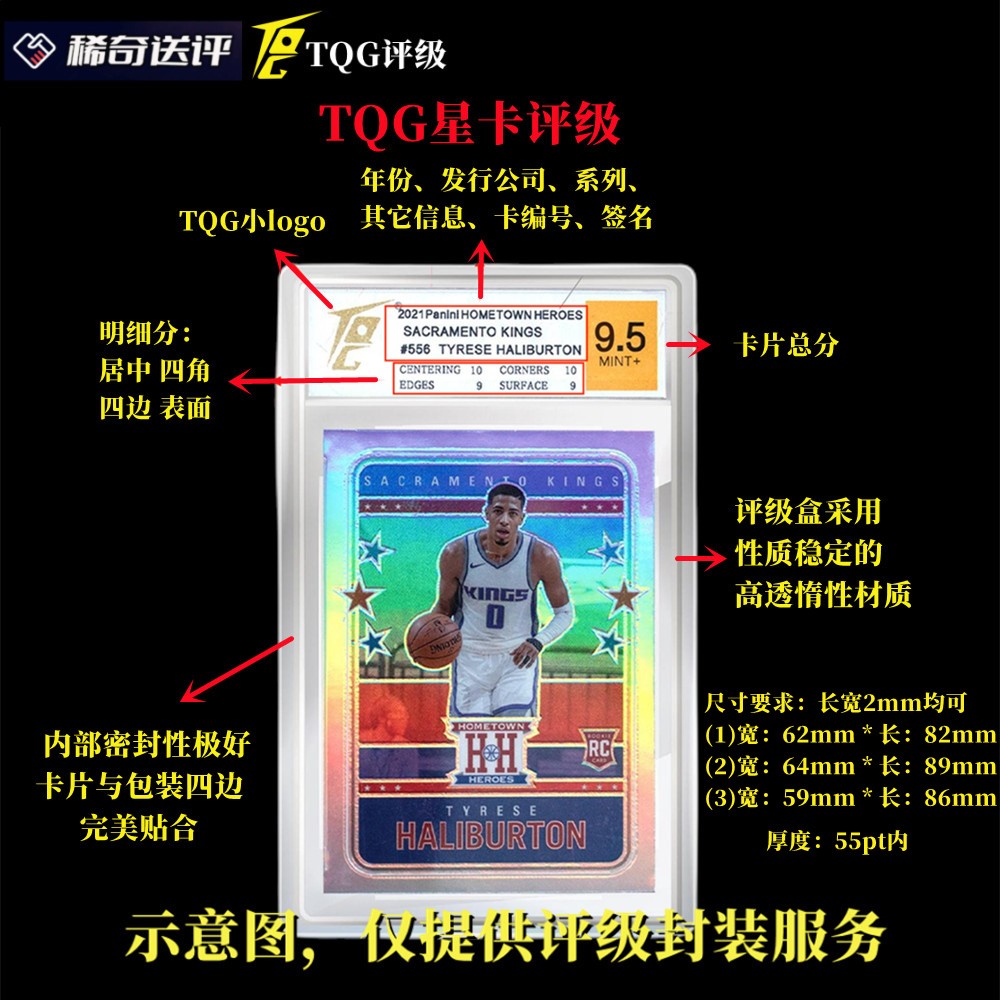 【稀奇送评】【TQG评级】动漫卡 球星卡 星卡评级