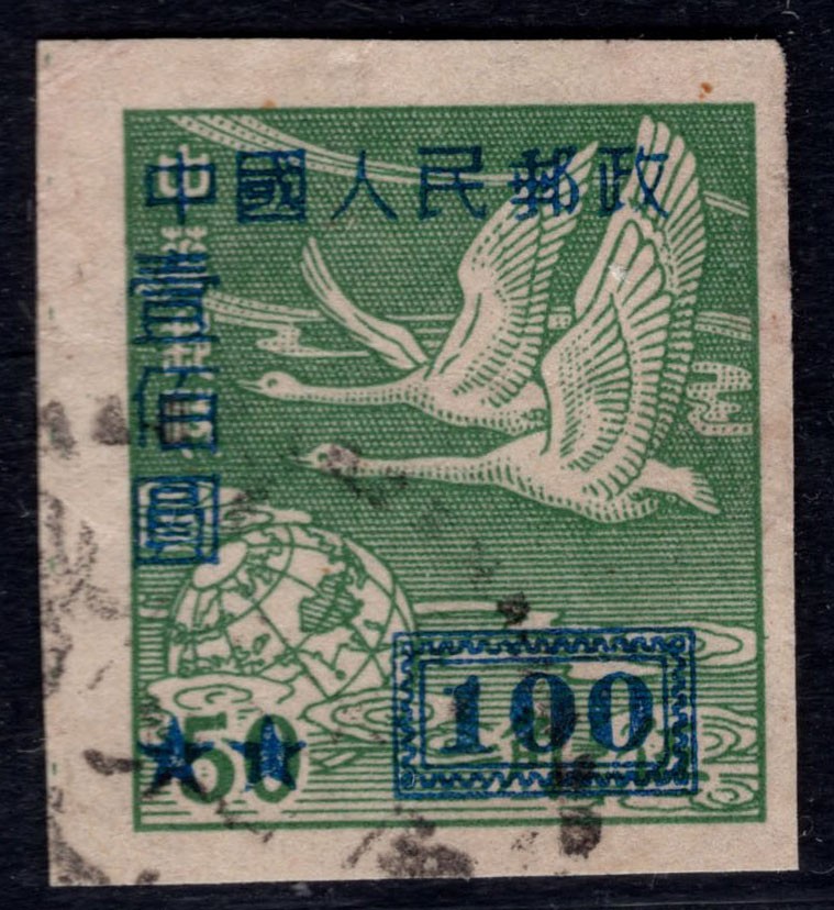洪涛臻品 精选邮票限时拍卖第四十四期 改5飞雁图，100元无齿信销票，终生保真！该票1952年即下达文件全部停用，使用时间极短，只有一年多时间，信销票很少，比新票少太多了！