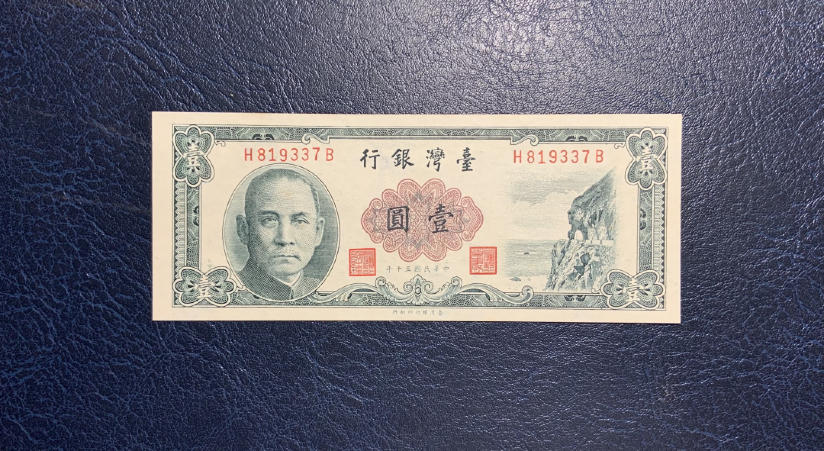 收藏联盟Quantum Auction 第195期拍卖(已更新) 中国台湾省1961年1元 品相全新UNC