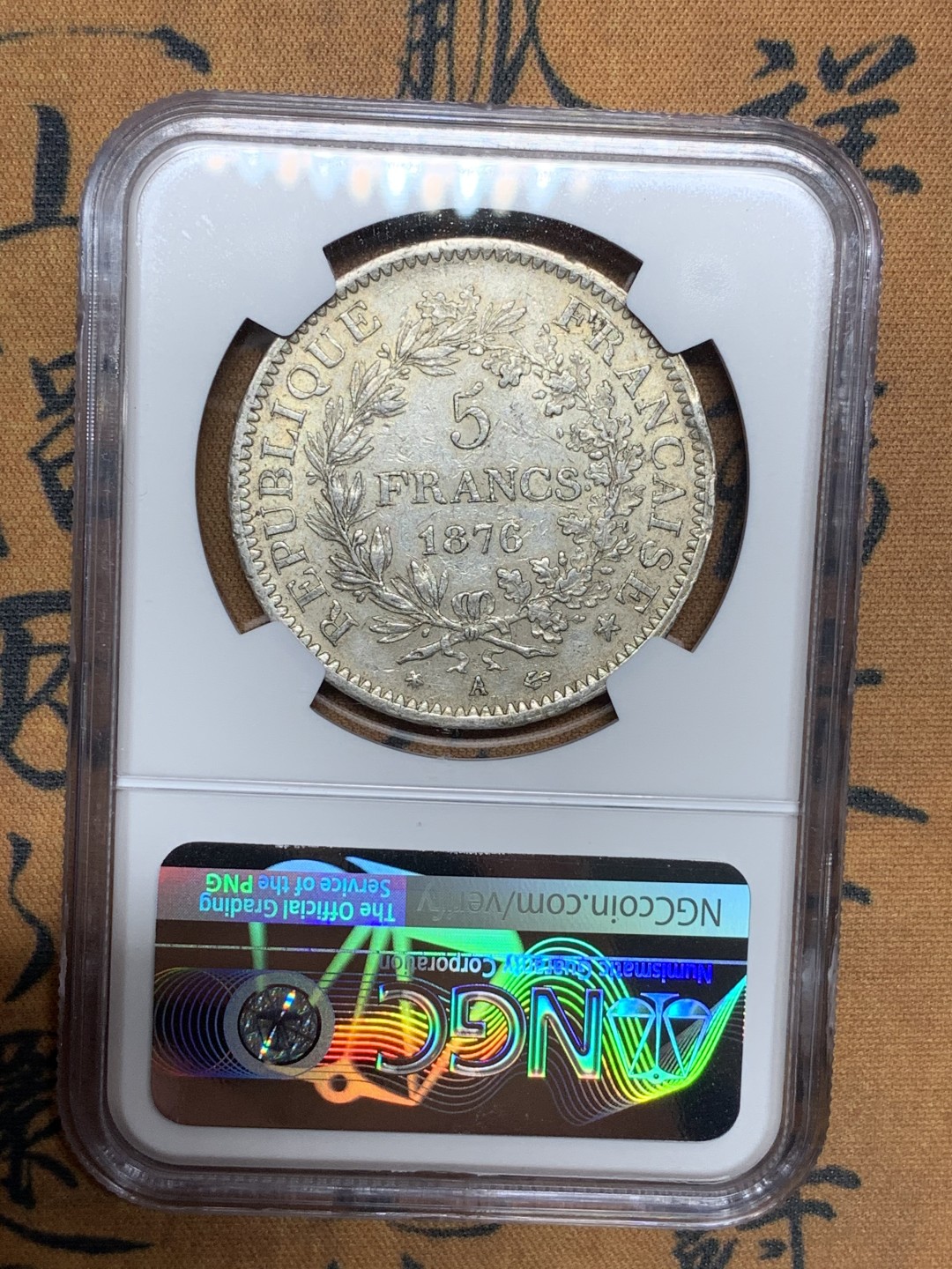 《竞宝斋》第100场-纪念拍卖 (全场包邮)中拍得限量纪念章 NGC AU55 法国 1876年 大力神5法郎银币 比较少的年份 状态不错