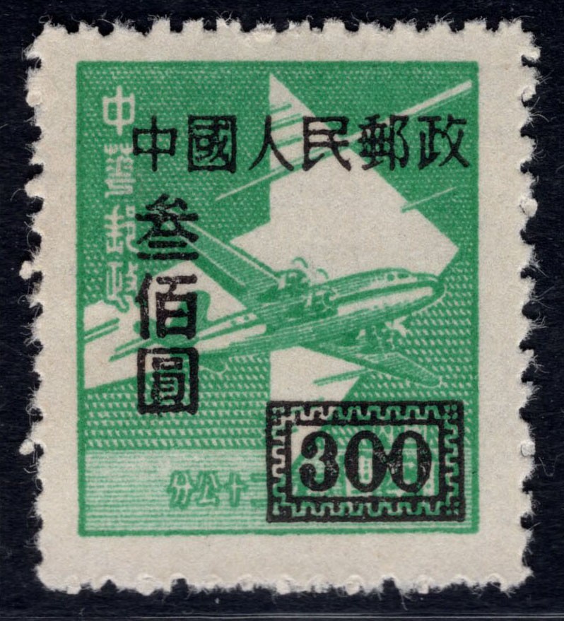 洪涛臻品 精选邮票限时拍卖第四十三期 改1叁百元新票，空后印变体，背面清晰反向图案！ 如图。每一枚变体票都难寻觅的、唯一的，且是正票价格的几倍几十倍！ 终生保真！