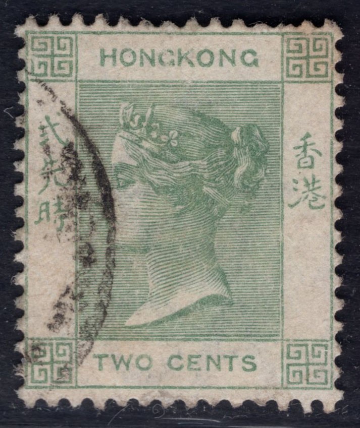 洪涛臻品 精选邮票限时拍卖第四十三期 香港“2先时”面值，雕刻版，皇冠水印。作为曾经的英国殖民地，紧跟世界邮票始祖的“黑便士、蓝便士、红便士，从1862年开始发行了与黑便士同图的维多利亚女王邮票，比中国大陆最早的海关大龙邮票还要早10多年！香港维多利亚邮票，是在中国的土地上，最早发行的官方邮票！1.5世纪多的历史了，该枚为该票非常难得的好品相！终生保真！