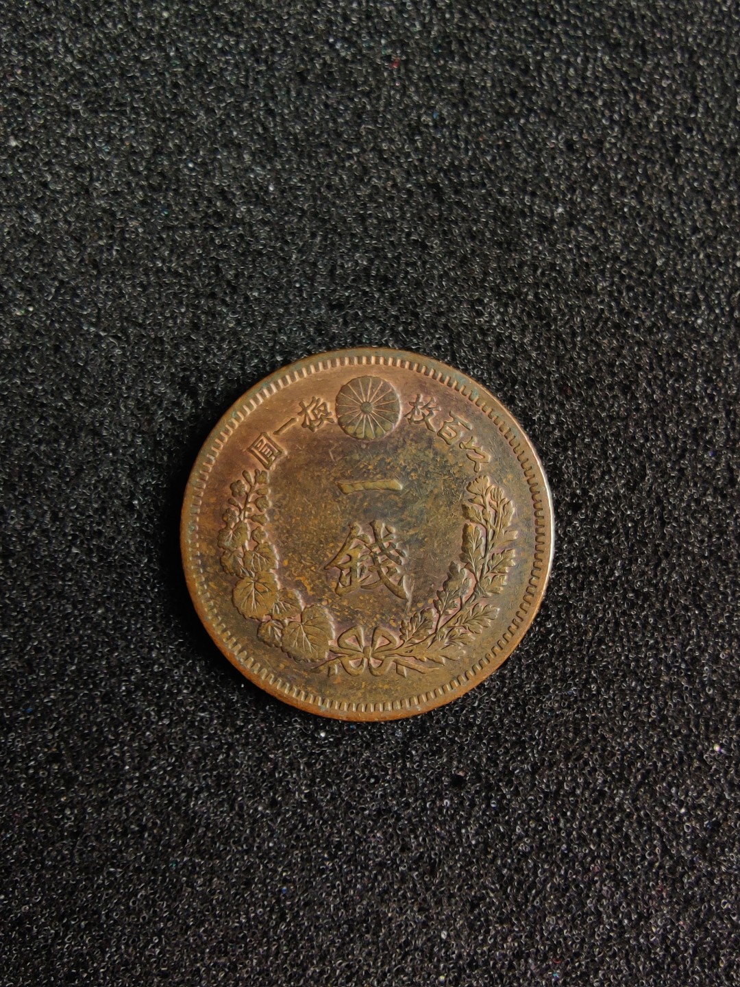 ♥一只鱼（世界钱币第二期） 日本一钱