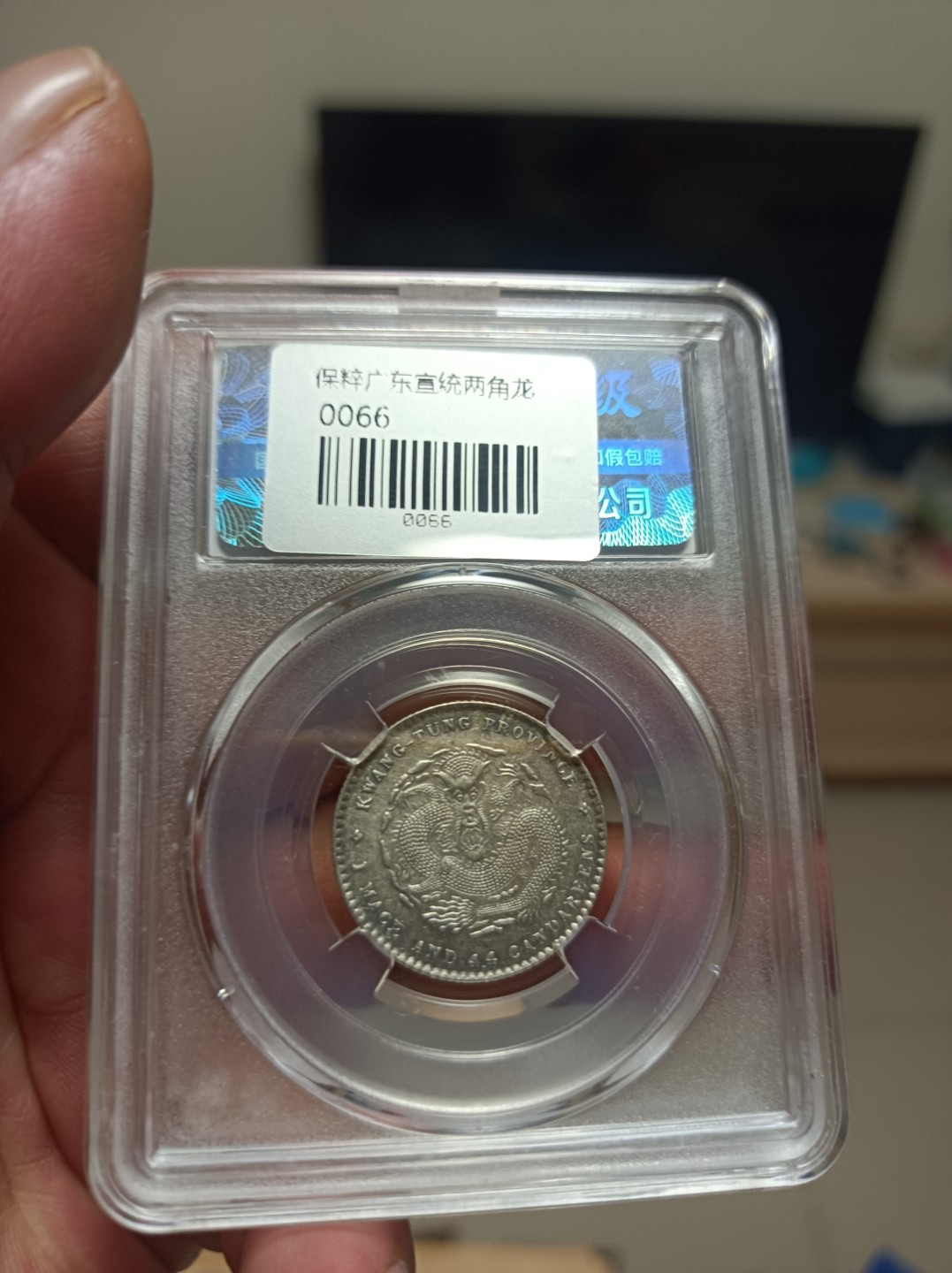 天海评级钱币专场 广东宣统元宝二角