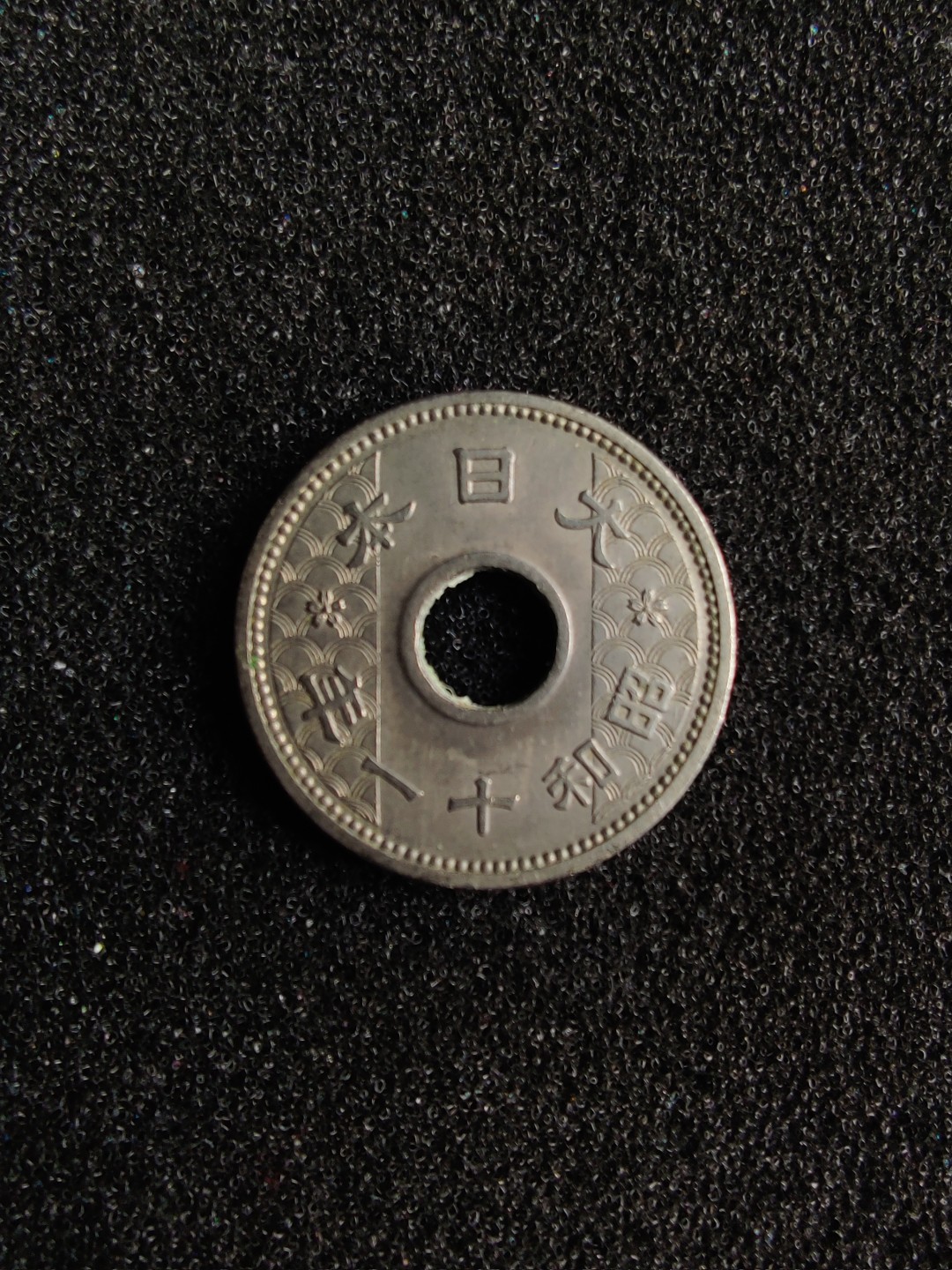 ♥一只鱼（世界钱币第二期） 日本十钱