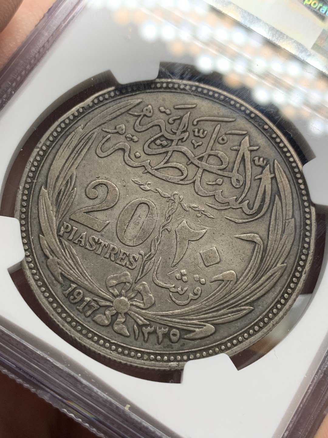 《竞宝斋》第100场-纪念拍卖 (全场包邮)中拍得限量纪念章 NGC-XF45 英占埃及1917年20皮阿斯特 大银币 超越分数的细节 底板好 磨损小