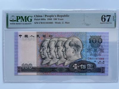 【华誉大咖】第3季度大拍语音直播 80100币皇  豹子666 PMG67E CW41661666足尺