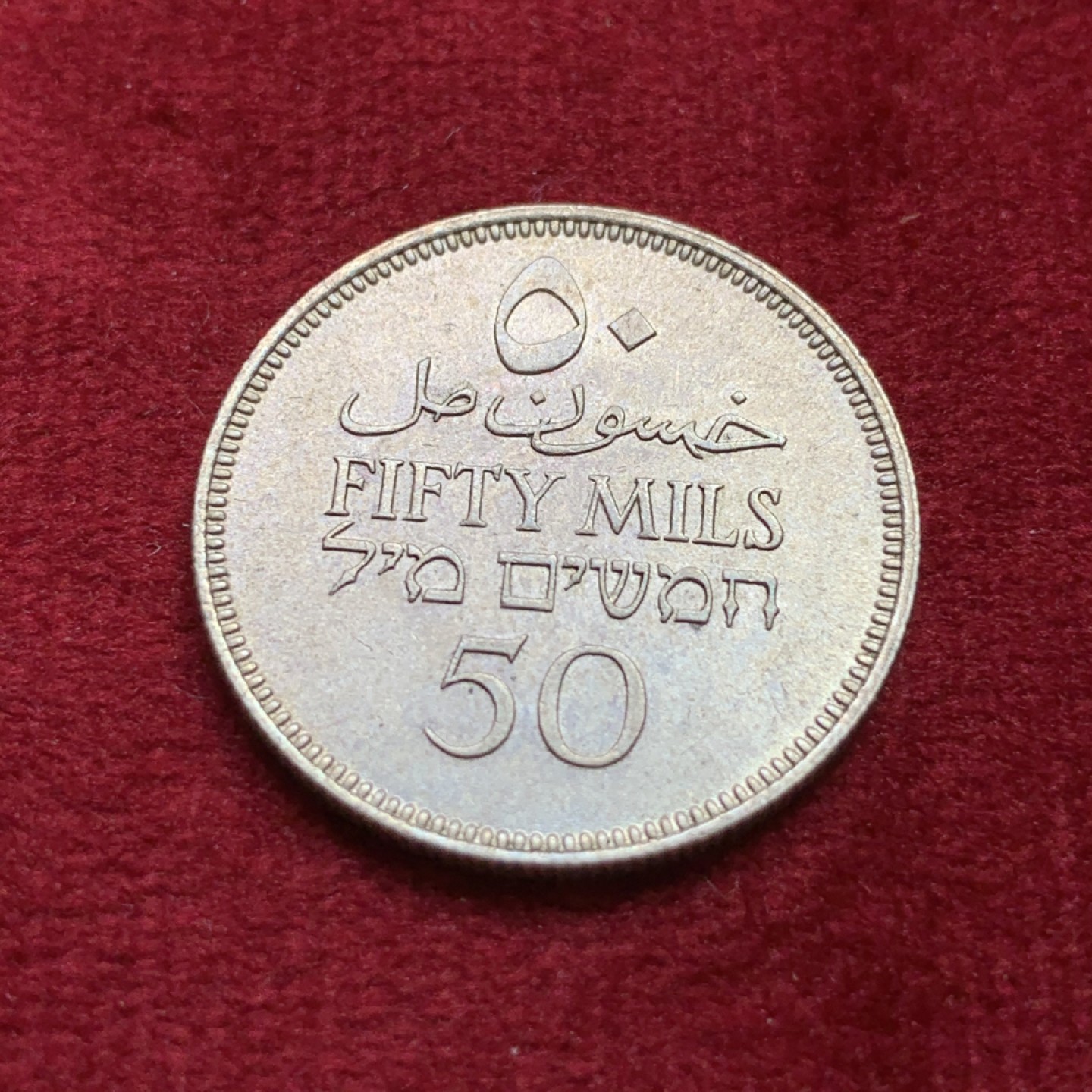 《竞宝斋》第100场-纪念拍卖 (全场包邮)中拍得限量纪念章 巴勒斯坦 1940年 50米尔银币 整体光度好 非常少见的品种