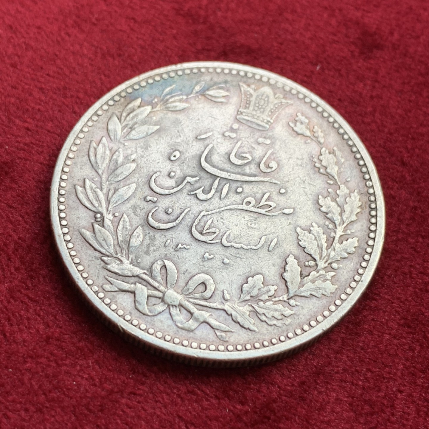 《竞宝斋》第100场-纪念拍卖 (全场包邮)中拍得限量纪念章 伊朗 1902年 拿刀狮子5000第纳尔大银币 原味包浆 细节不错