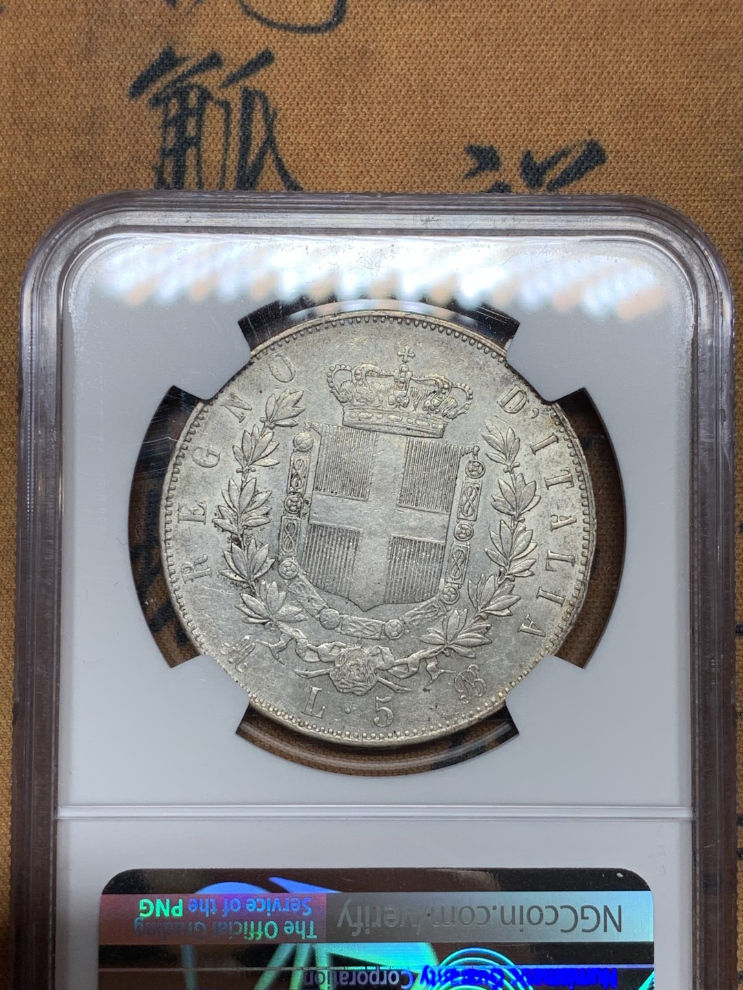 《竞宝斋》第100场-纪念拍卖 (全场包邮)中拍得限量纪念章 NGC-AU58 意大利 1875年 艾曼纽尔二世 5里拉银币 整体光感好 状态难得 低评