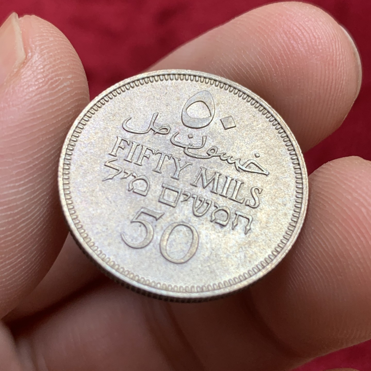 《竞宝斋》第100场-纪念拍卖 (全场包邮)中拍得限量纪念章 巴勒斯坦 1940年 50米尔银币 整体光度好 非常少见的品种