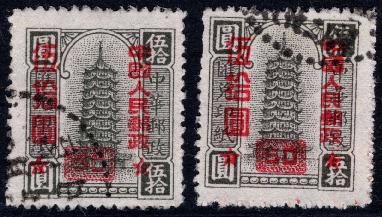 洪涛臻品 精选邮票限时拍卖第四十五期 改10信销票，深色浅色的票图刷色一对(看塔的颜色)！ 如图。该票1954年停用，使用时间很短，信销票少见。刷色变异更有趣，终生保真！难得一见，不要错过！