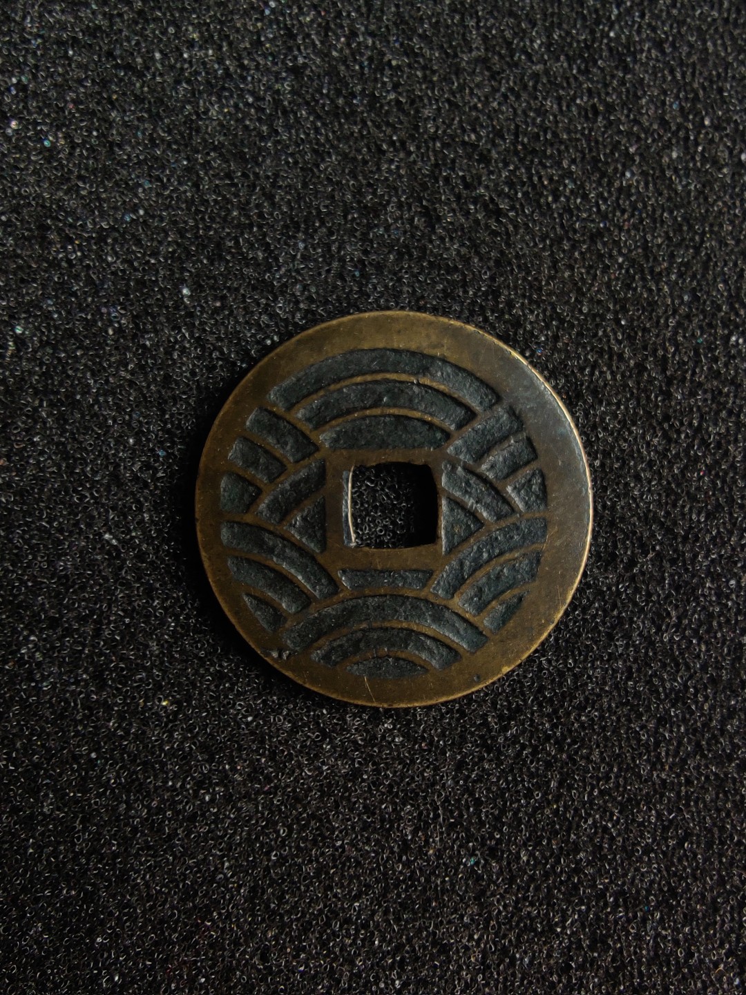 ♥一只鱼（世界钱币第二期） 宽永背二十一波