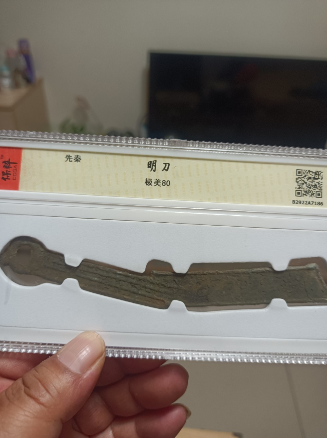 天海评级钱币专场 先秦明刀