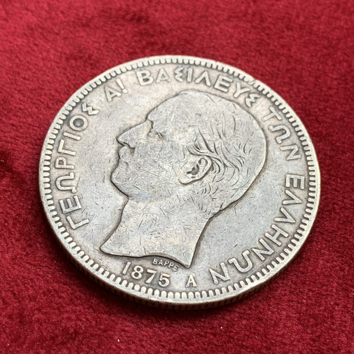《竞宝斋》第100场-纪念拍卖 (全场包邮)中拍得限量纪念章 希腊 1875年 5德拉克马大银币 原味状态 好品很难遇到 比较少的品种