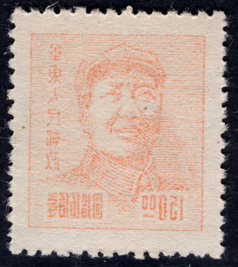 洪涛臻品 精选邮票限时拍卖第四十三期 华东解放区区票, 毛主席像150元, 背面清晰空后印变体！变体票永远都是难找，每一枚变体都是独一无二的！且数倍数十倍的贵于正票的！终生保真！