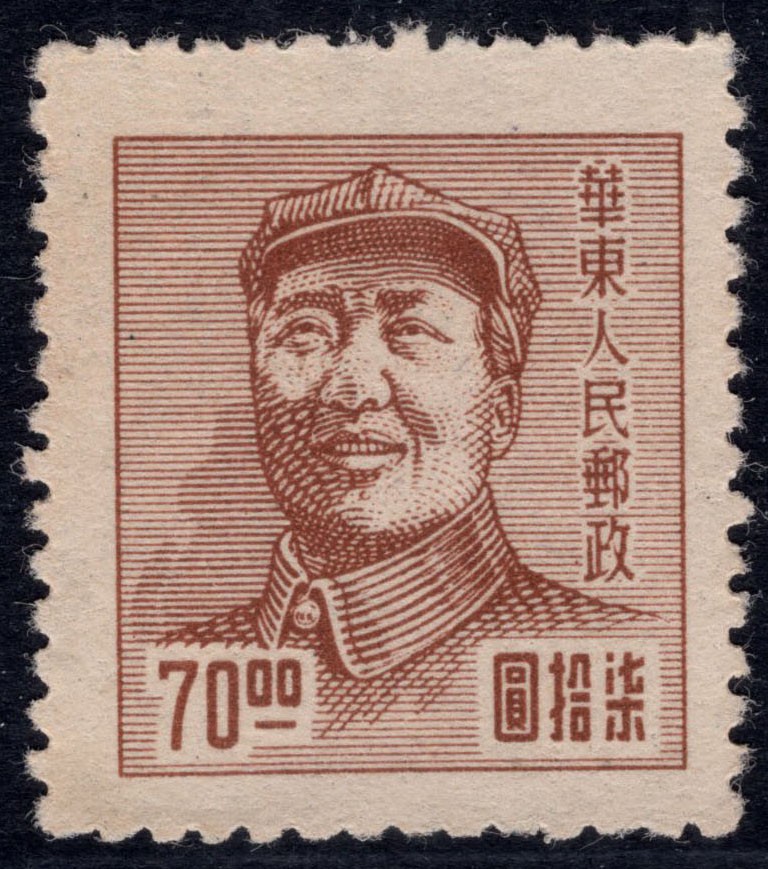 洪涛臻品 精选邮票限时拍卖第四十二期 华东解放区区票, 毛主席像70元, 背面清晰空后印变体！变体票永远都是难找、且数倍数十倍的贵于正票的！终生保真！