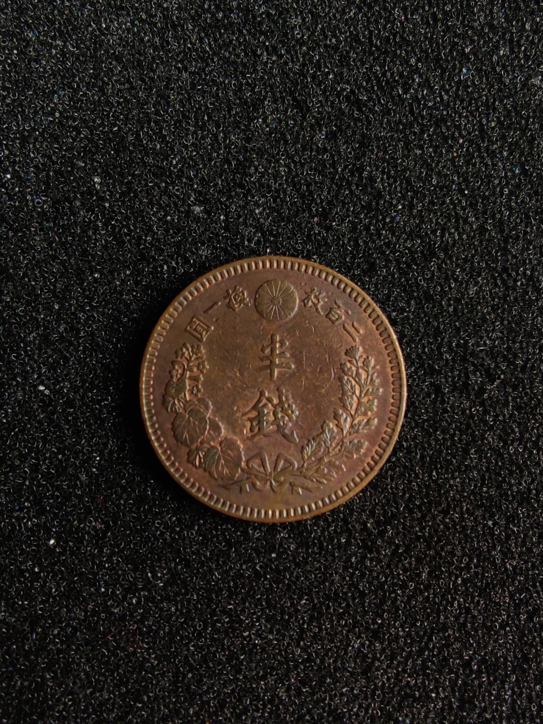 ♥一只鱼（世界钱币第二期） 日本半钱