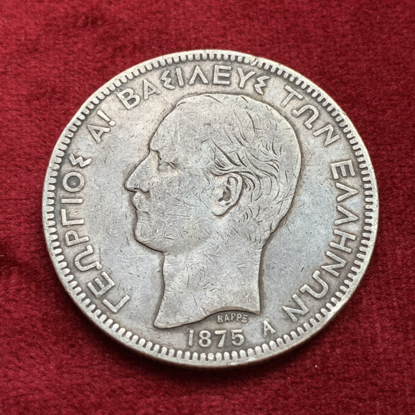 《竞宝斋》第100场-纪念拍卖 (全场包邮)中拍得限量纪念章 希腊 1875年 5德拉克马大银币 原味状态 好品很难遇到 比较少的品种