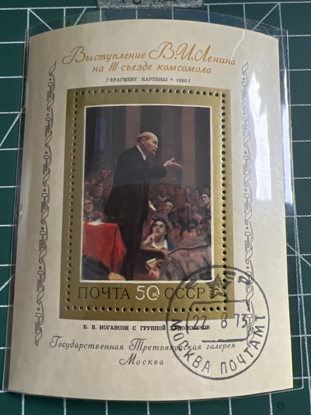 泡泡堂第109期  世界硬币邮票专场（无押金，无佣金，捡漏，全场20包邮，偏远地区除外） 苏联邮票