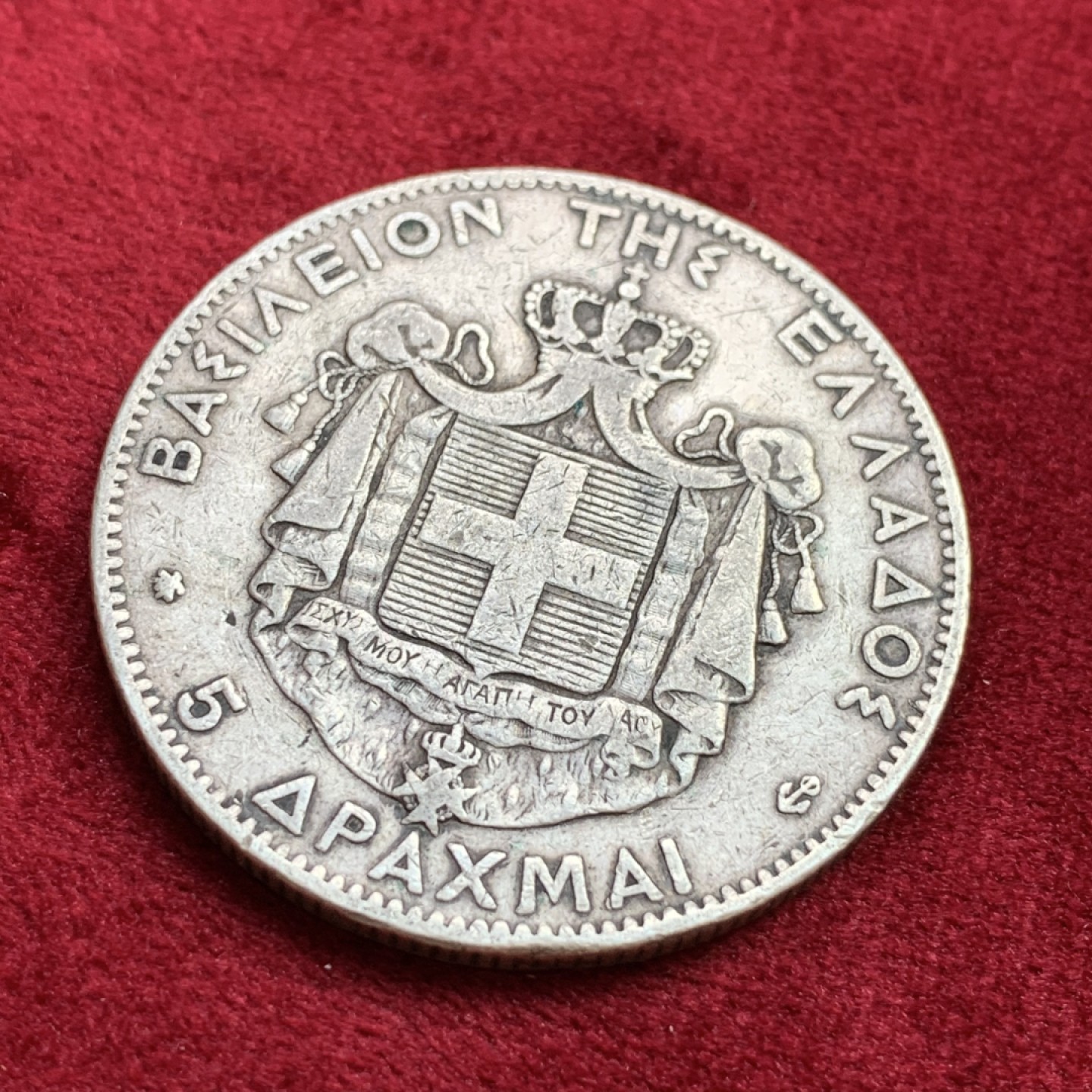 《竞宝斋》第100场-纪念拍卖 (全场包邮)中拍得限量纪念章 希腊 1875年 5德拉克马大银币 原味状态 好品很难遇到 比较少的品种