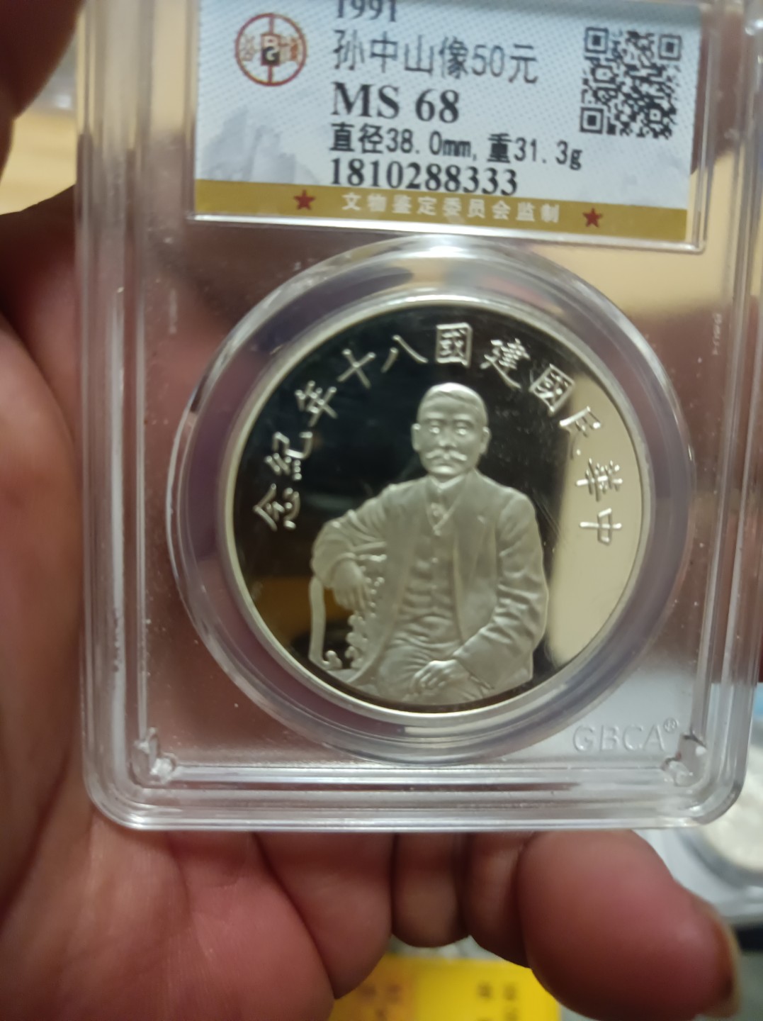 天海评级钱币专场 孙像50元银币，999纯银