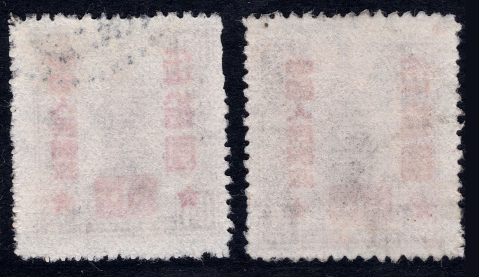 洪涛臻品 精选邮票限时拍卖第四十五期 改10信销票，深色浅色的票图刷色一对(看塔的颜色)！ 如图。该票1954年停用，使用时间很短，信销票少见。刷色变异更有趣，终生保真！难得一见，不要错过！