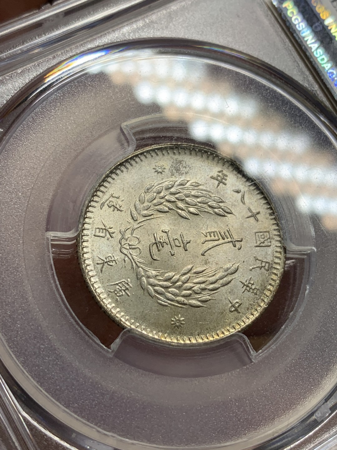 《竞宝斋》第100场-纪念拍卖 (全场包邮)中拍得限量纪念章 PCGS UNC 民国十八年 孙像贰角 银币 状态好 脸上轻微擦伤给了98 难以理解 整体粉光