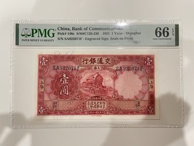【金秋钱币】民国评级纸币专场 - PMG66EPQ 交通银行 壹圆 红火车