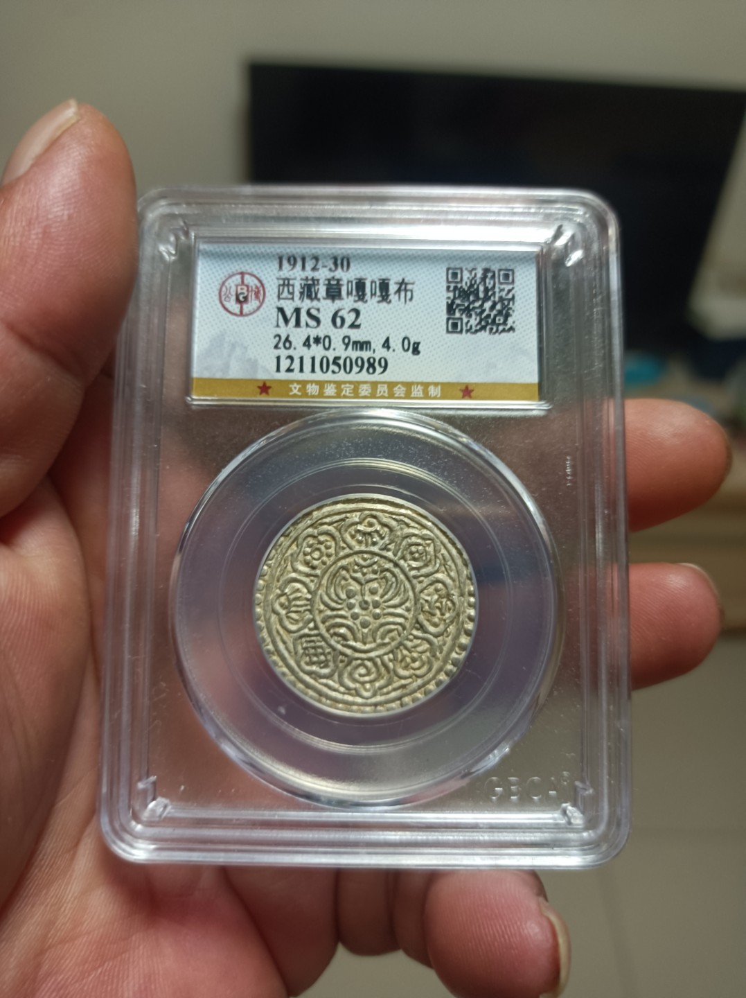 天海评级钱币专场 手工制作西藏章嘎嘎布